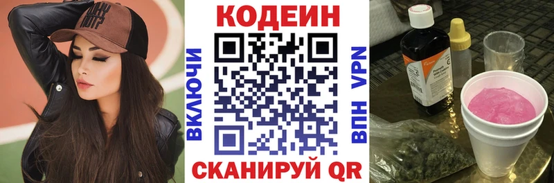 где можно купить   Чудово  Кодеин напиток Lean (лин) 